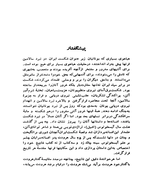 ایرانیان - نمونه اول - جزیره کتاب های الکترونیکی